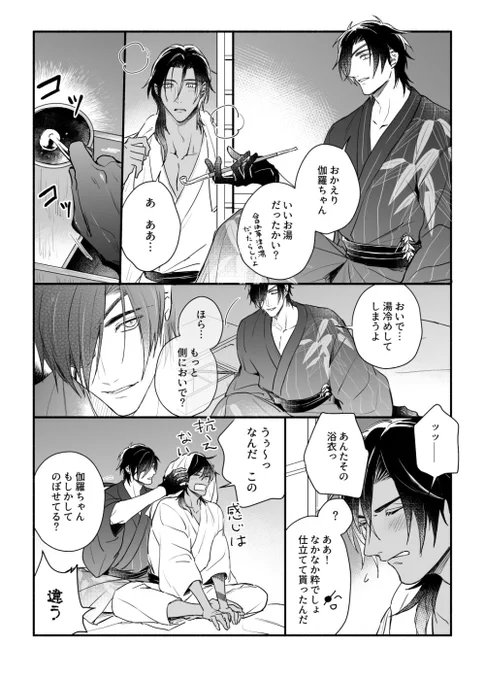 今日の君罪のペーパーにする予定だった漫画です。光忠さんの浴衣最高でしたね…という 