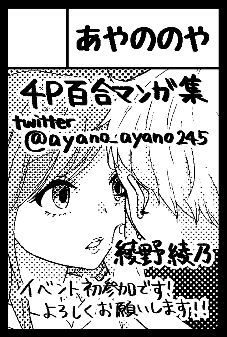 11月24日開催のコミティア130に出ます✨
生まれて初めてのイベント参加でドキドキです?
サークル名は「あやののや」
Twitterで発表した百合漫画に描き下ろしを加えてまとめる予定です。

商業既刊も少しだけ持って行こうと思っています。

よよよよろしくお願いします!!! 