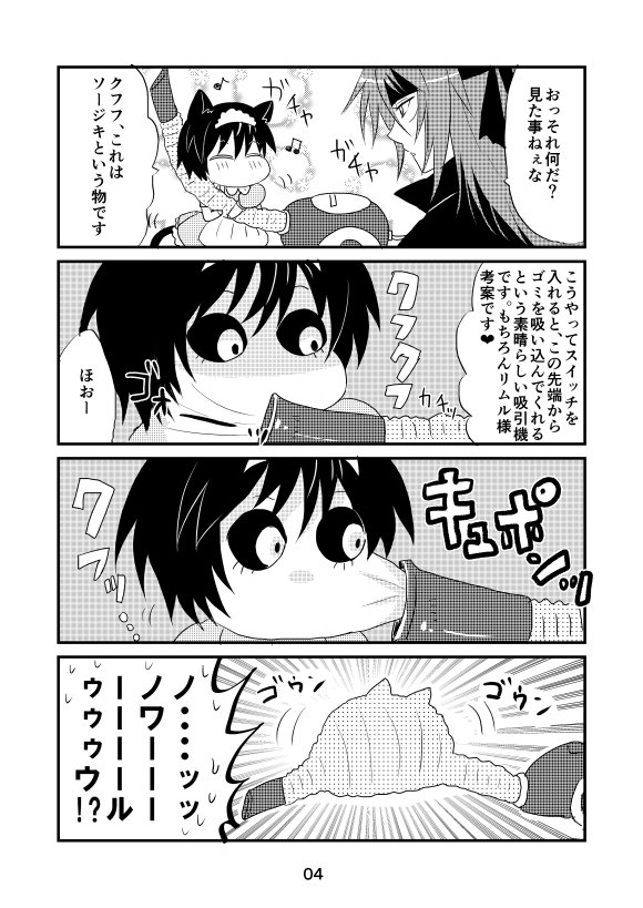 まりyくん En Twitter 転スラコピー本 ギィブロ 転生したらスライムだった件 転スラ ディアブロ 転生したらスライムだった件 ギィブロ T Co Dx52mdhbk7