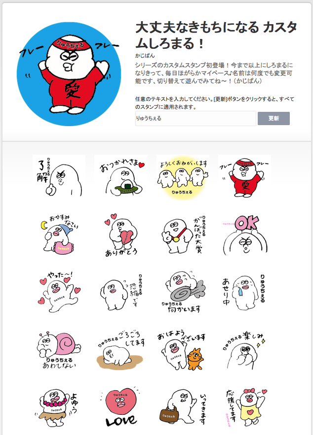 おもち公式 大丈夫なきもちになる かじぱん En Twitter 予告 しろまる10月号 カスタムスタンプ 名前 を自由に入れ替えられるカスタムスタンプを作りました 名前は何度も入れ替え可能です サンプルは大好きな りゅうちぇる と かじ