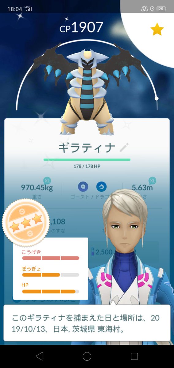 ポケモンgo茨城