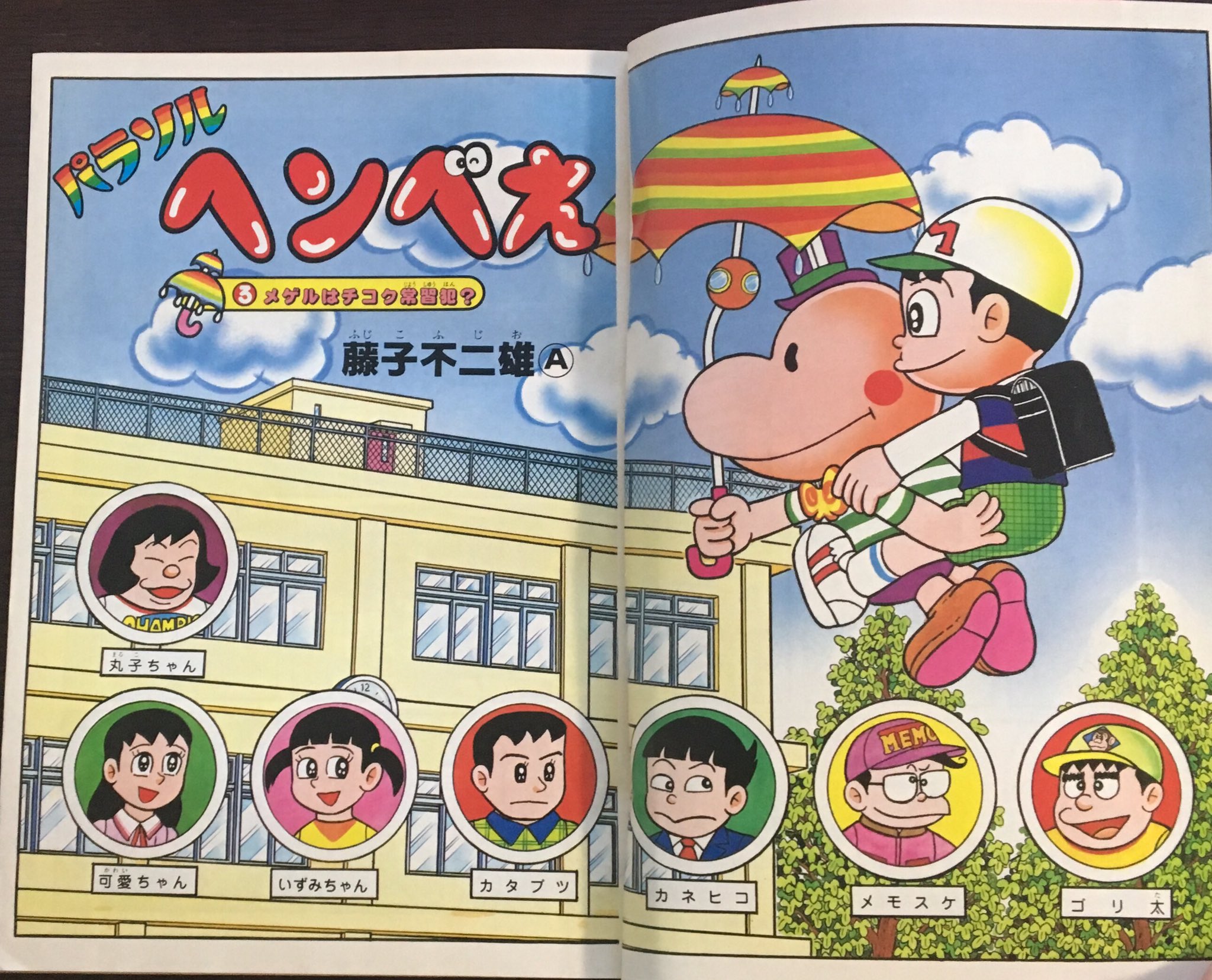 パラソルヘンべえ　藤子不二雄Ⓐ 目覚まし時計×4 レトロ パラソルヘンべえ 藤子不二雄Ⓐ 目覚まし時計×4 レトロ