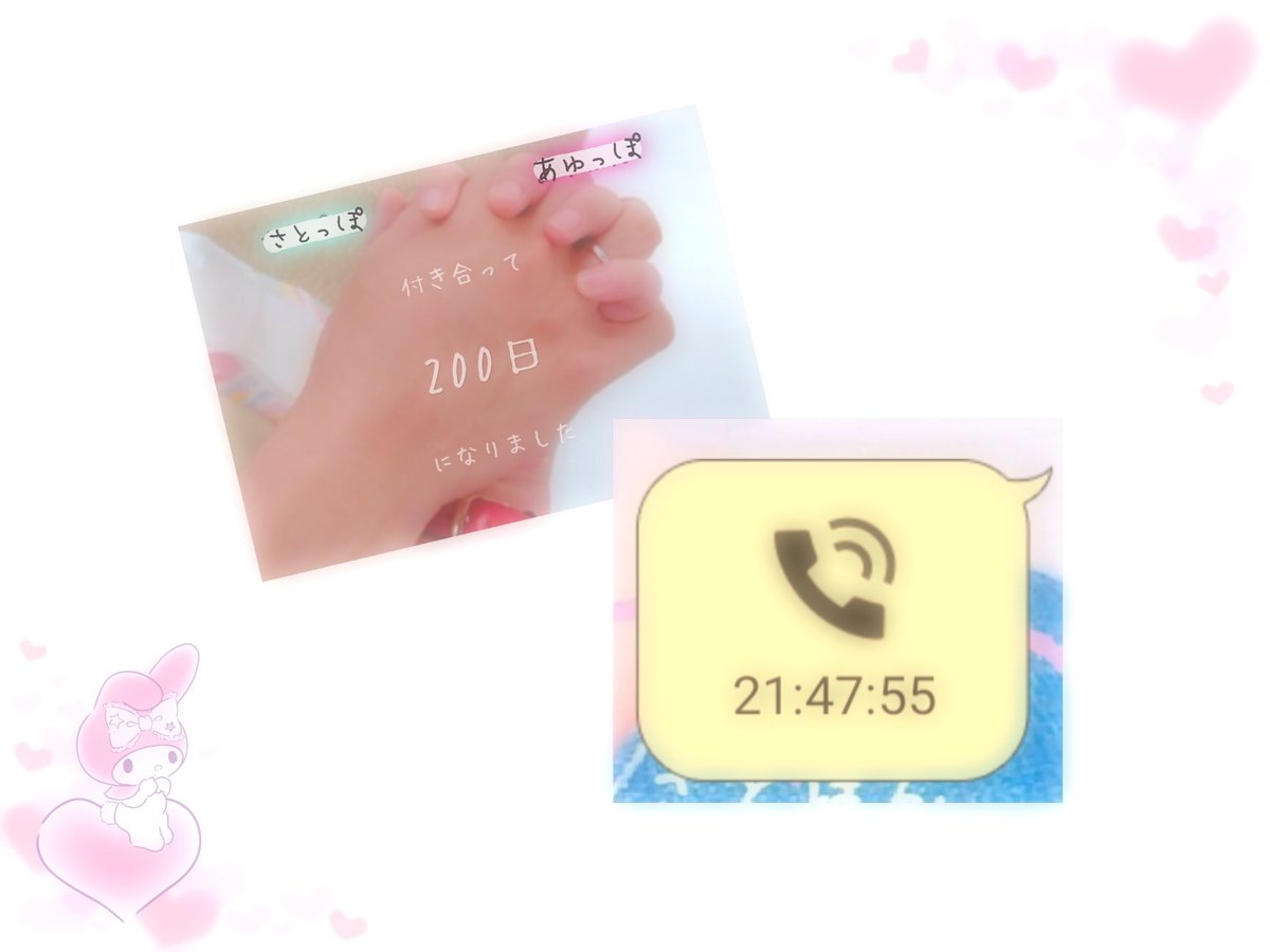 Twitter पर ２００日記念日 ह शट ग