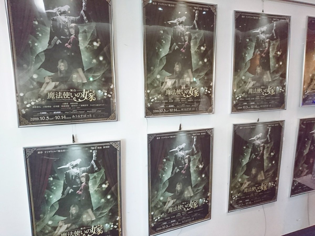 舞台 魔法使いの嫁 感想まとめ 19ページ目 Togetter