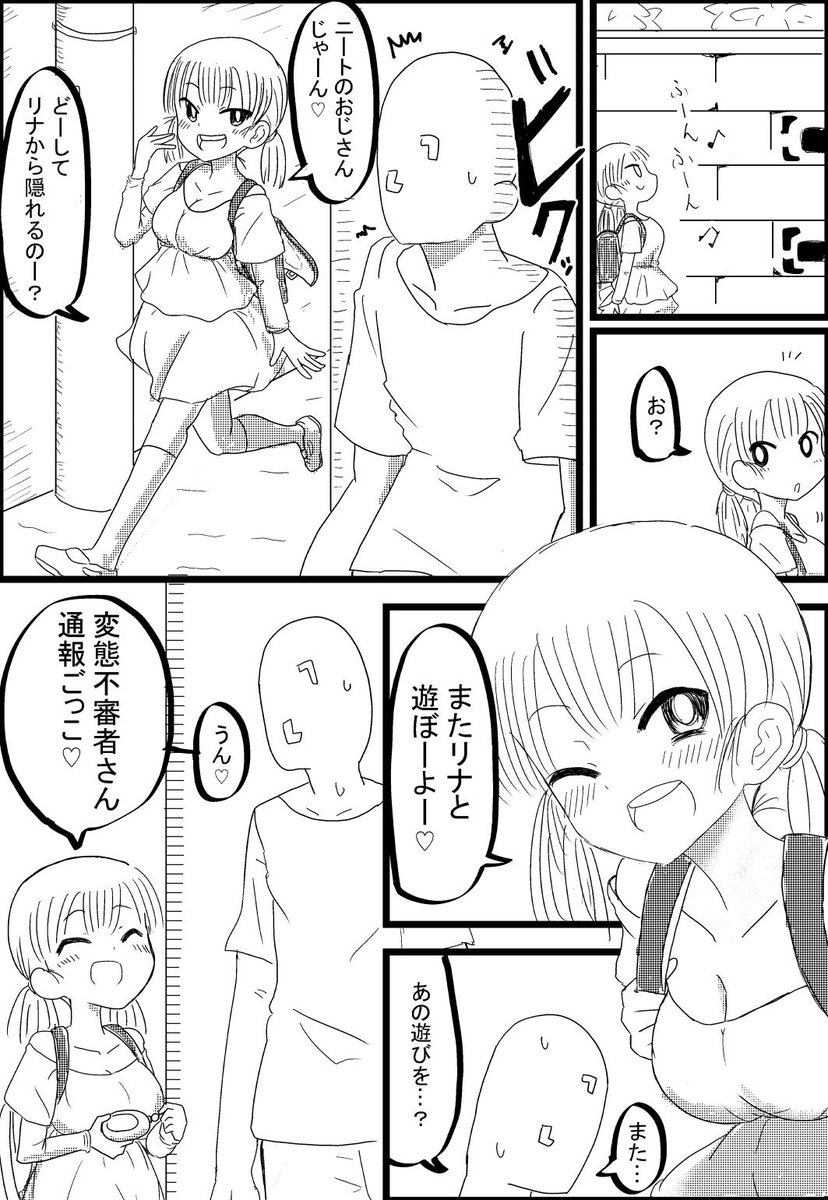 ロリ 悪戯 催眠術が使えるようになったニートのおじさんといたずらおっぱいロリの漫画 | ひるよるゴミ🔞🔞🔞 さんのマンガ | ツイコミ(仮)