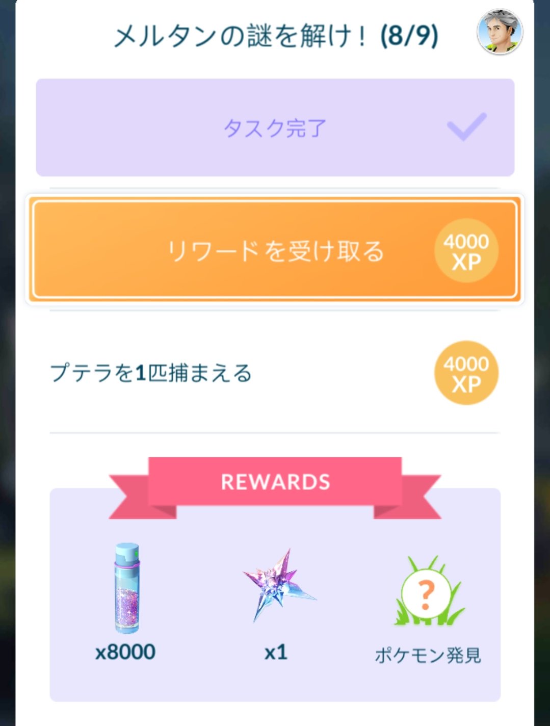 ゆう ポケモンgo山形 プテラ出ないからメルタンいつまでたってもゲット出来ない