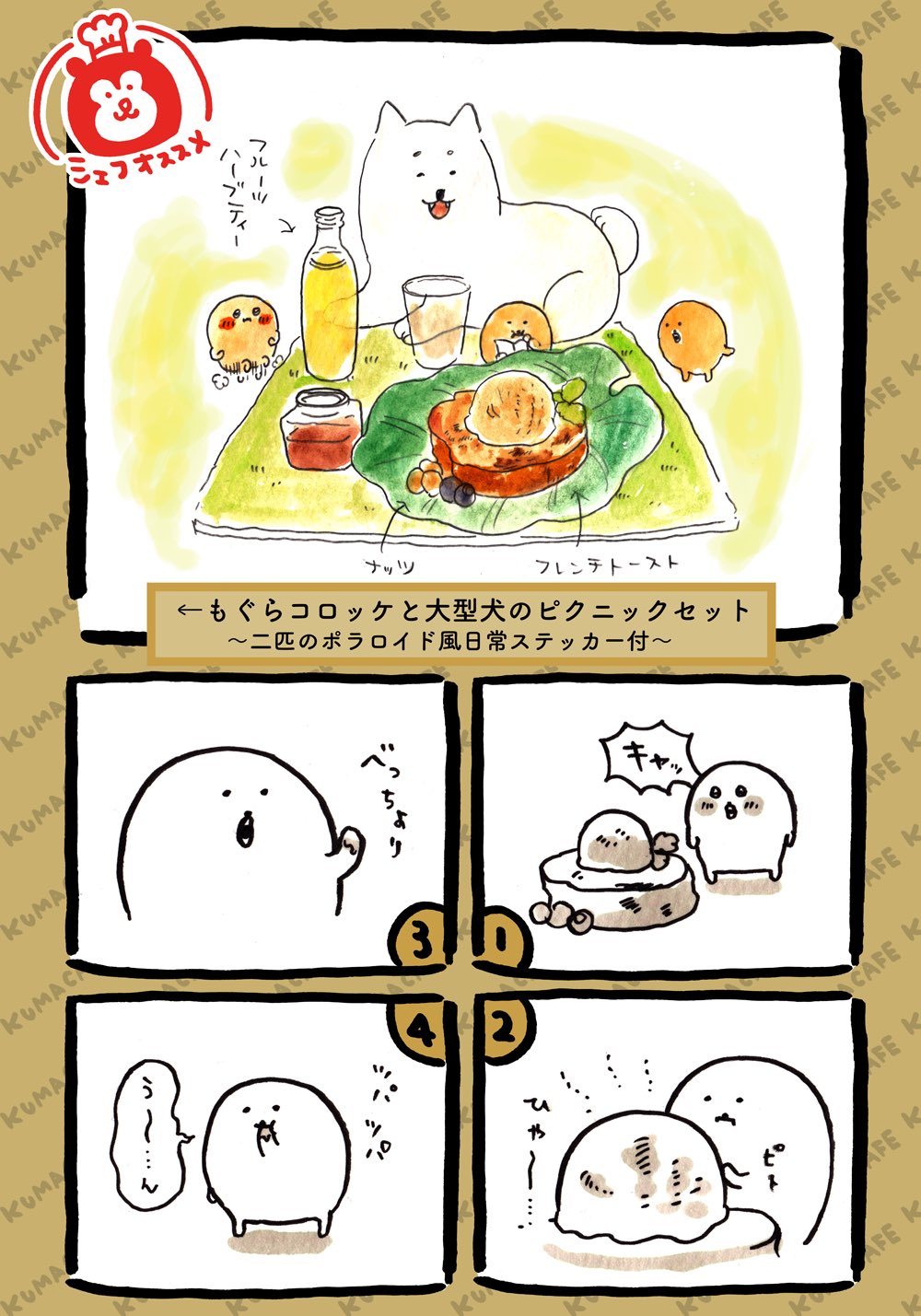 喫茶 自分ツッコミくま カフェマスター カフェウエイター もぐらコロッケ パグ 喫茶 自分ツッコミくま カフェマスター カフェウエイター もぐら
