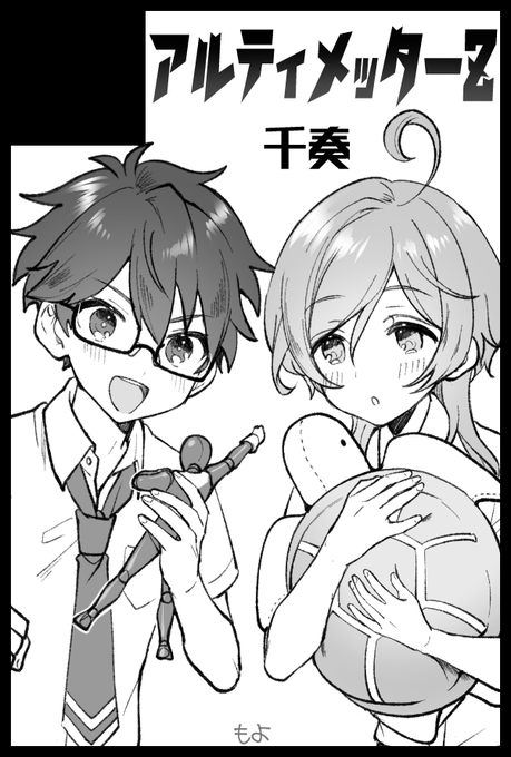 フェブラリィ～ッ!2がつ!!! 