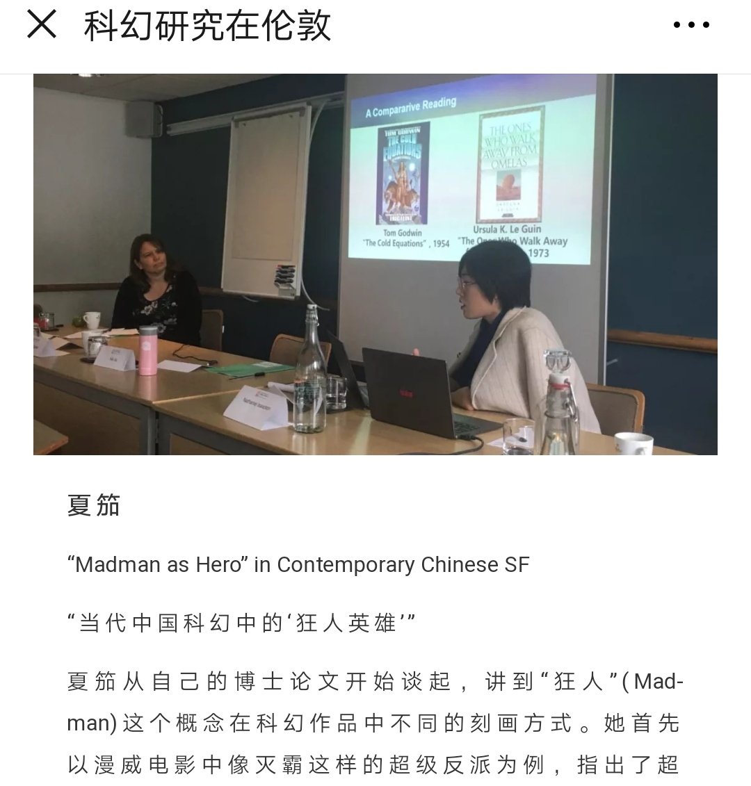 Here's our 老吕 Lyu Guangzhao's write up of the juicy news and presentations from the 'Genre Fiction in Contemporary China, and its Reception in the West' symposium at <a href="/WritingChinese/">The Leeds Centre for New Chinese Writing</a> in Leeds with #XiaJia <a href="/ChenQiufan/">Stanley Qiufan Chen 陈楸帆</a> <a href="/NickyHarman_cn/">Nicky Harman</a> <a href="/beckminster/">Nick Stember 沈若昆</a> and more mp.weixin.qq.com/s/xic1Vt12c5Ya…