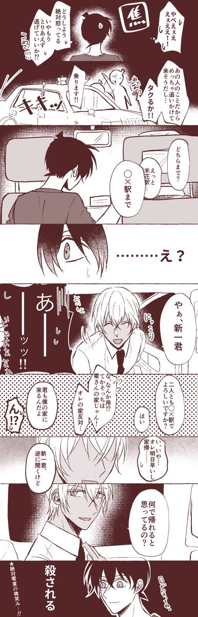 合コンに誘われた工藤くん② 