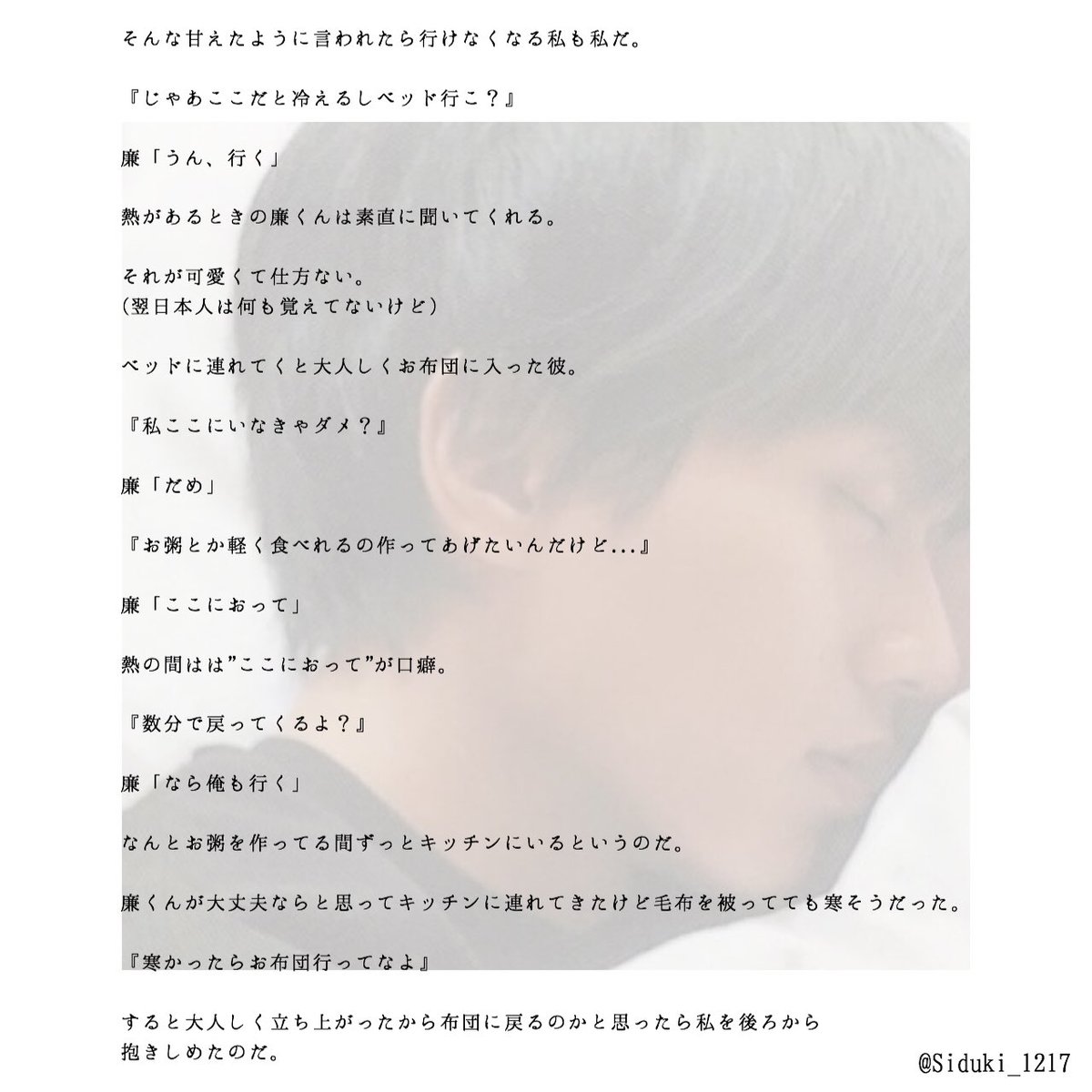 詩 月 Pa Twitter 永瀬廉 風邪ひきは甘えん坊 詩月の本棚 キンプリで妄想 永瀬廉で妄想