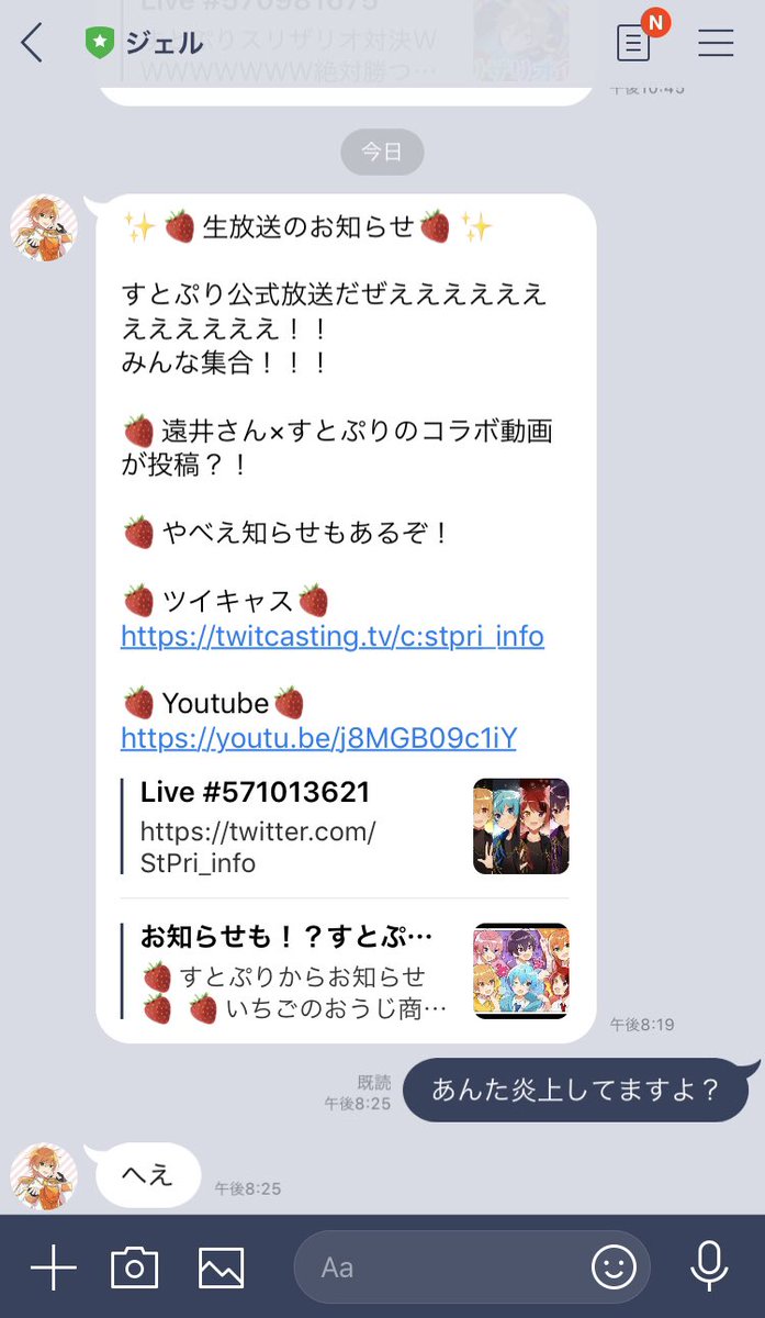 と twitter ジェル ぷり す