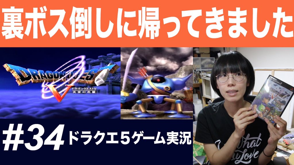 愛 まどんな على تويتر Youtubeチャンネル 愛 まどんな アトリエ境界線 終わったはずの ドラクエ5 裏ボスへ T Co Znqjvczmc6 ドラクエ5 愛 まどんな على تويتر Youtubeチャンネル 愛 まどんな アトリエ境界線 終わったはずの ドラクエ5 裏ボスへ T Co Znqjvczmc6 ドラクエ5