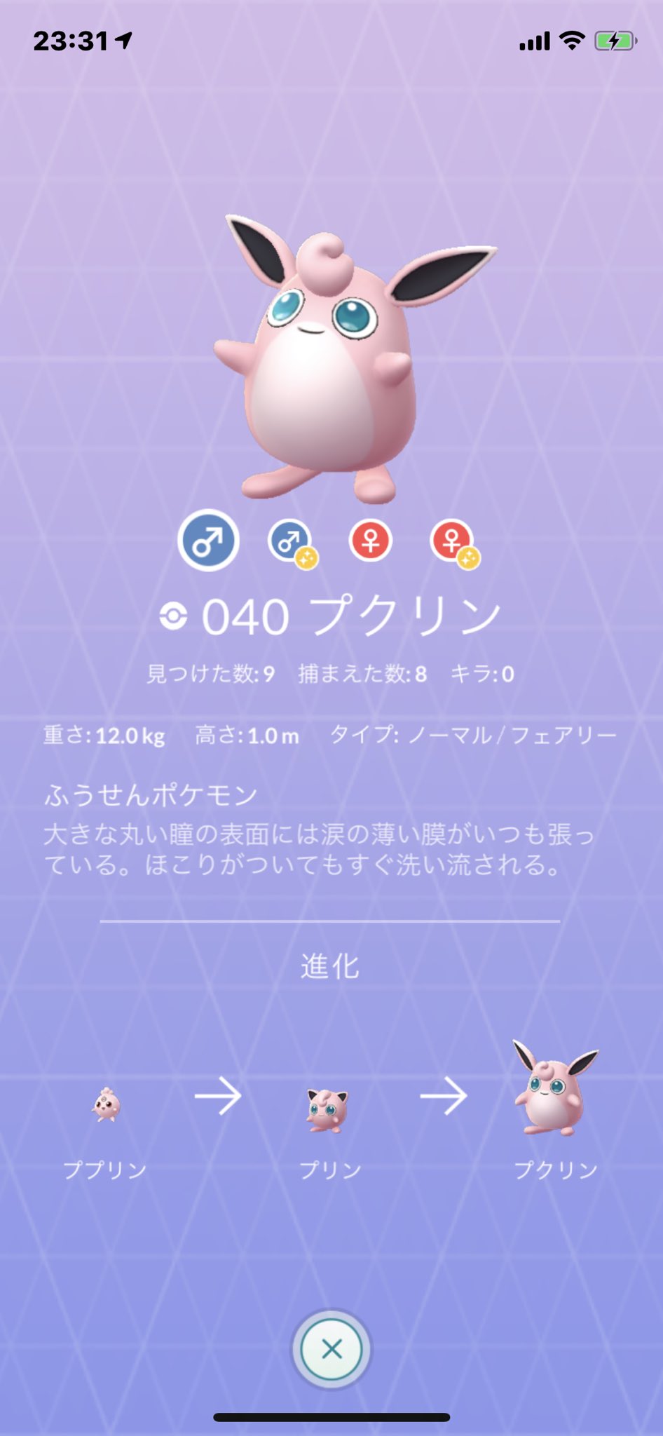 Shuu シュウ ポケモンgo ププリンの時点で本当に色違いなのか分からんかったが 進化後に図鑑で見比べたら瞳の色が違うのかぁ 難しいわ T Co Dvzjahv5qg Twitter