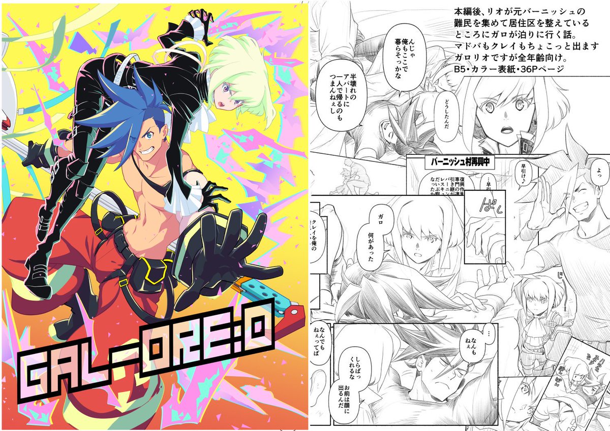 プロメア(ガロリオ)本の再コピーも頒布予定です。8月大阪新刊『CHERRY!CHERRY!CHERRY!』と一部グッズは東京初頒布です 