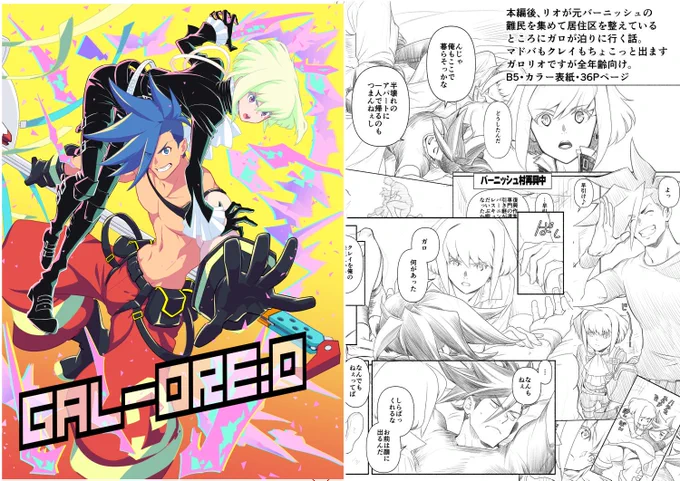 プロメア(ガロリオ)本の再コピーも頒布予定です。8月大阪新刊『CHERRY!CHERRY!CHERRY!』と一部グッズは東京初頒布です 