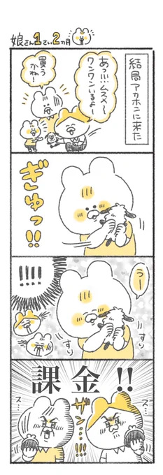 実母と買い物2:課金不可避
#キヨの育児絵日記 