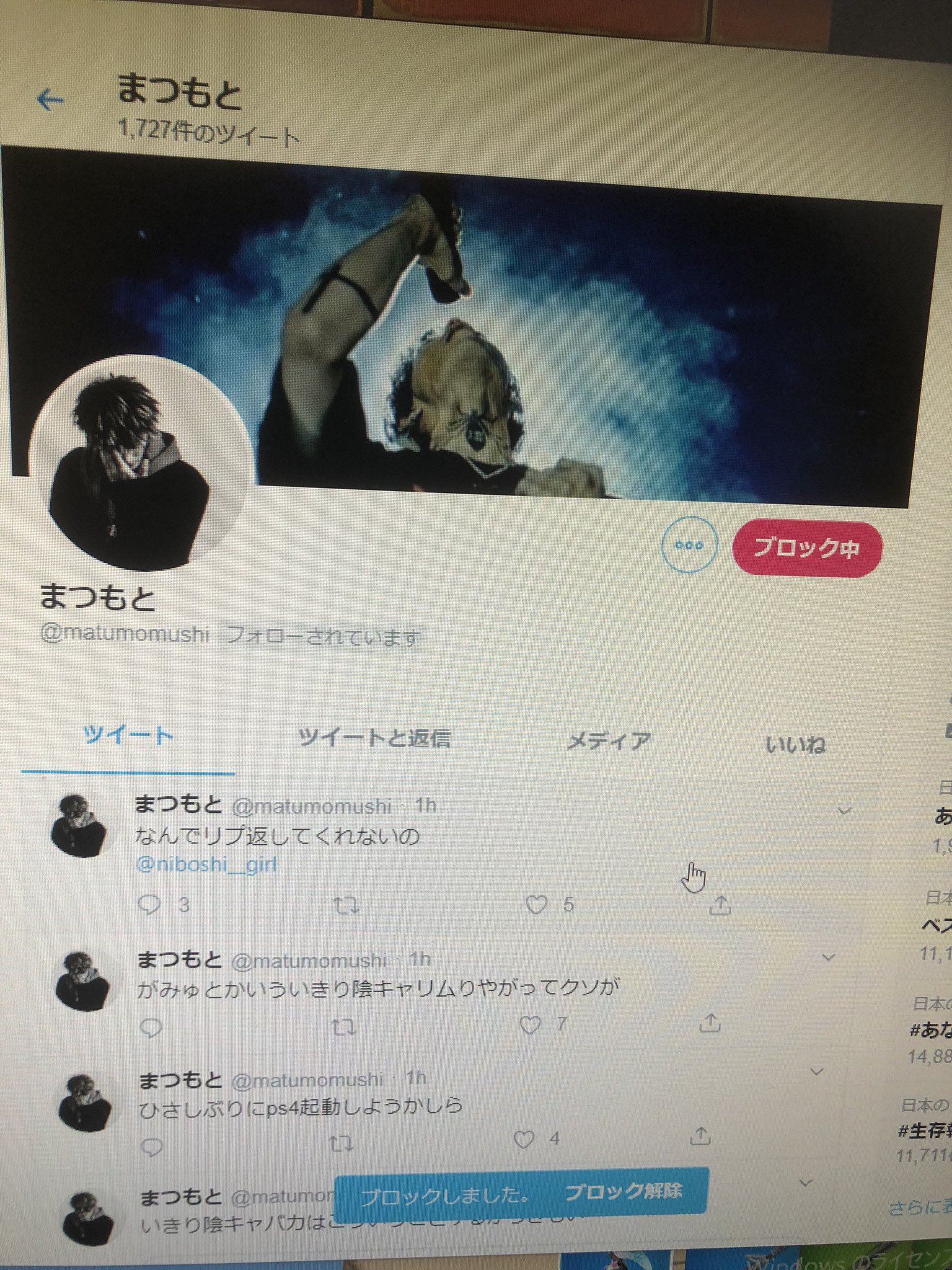 そうち 女性にセクハラをする害悪を討伐しました ブロック推奨