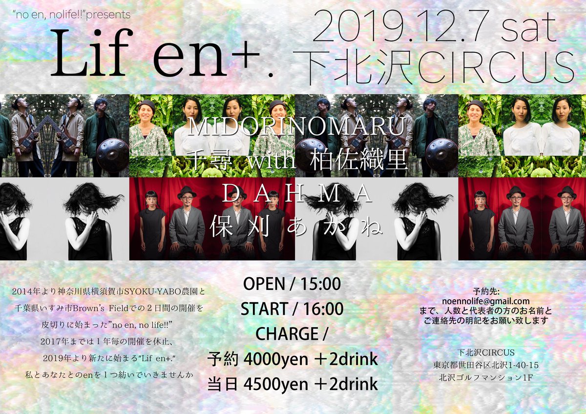 YEA_th's tweet photo. 約2年ぶりにおっきくイベントを開催いたします○
"no en, no life!!"presentsという形からの
『Lif en+.』らいふえんと、とよみます。
どっぷりと夕方より、どのアーティストもたっぷりと愉しんでいただけるかと思います!
#MIDORINOMARU #千尋 #DAHMA #保刈あかね
https://t.co/9O7X7691Jt https://t.co/EZhcO9Hj6C