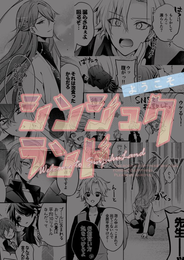 【10/14CRB5 新刊/猫ディビジョン合同誌】ようこそシンジュクランド |B5/32P/西3B04a/心の広い方向けひのきサンプルです。
ひのき…バブルランの話
ちゃとら(@dp123neko)ペットの話
avi(@leon_xoxo_0606)休日の話
長いサンプル→https://t.co/gI9UG4sZK1