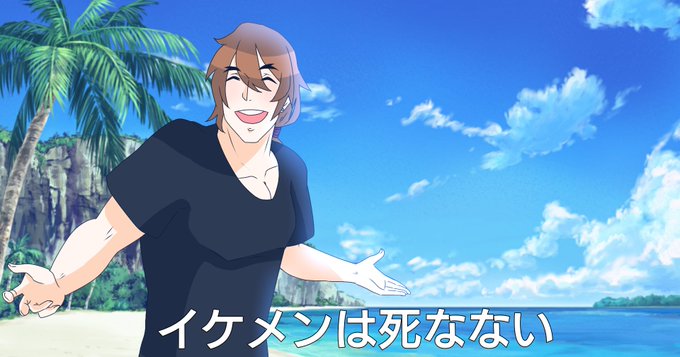 イケメンは死なないのtwitterイラスト検索結果
