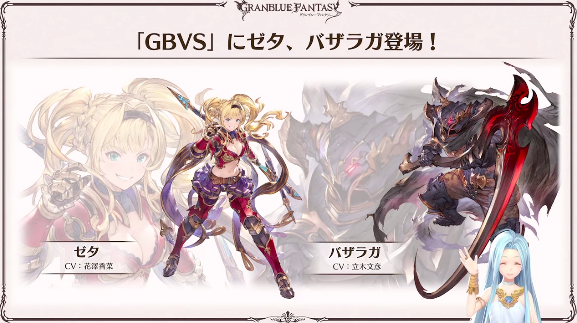 グラブルVSにゼタとバザラガ登場決定！！ #グラブル