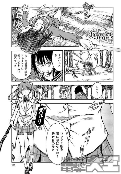 とある科学の超電磁砲15巻を完全無料で読める 星のロミ Zip Rar 漫画村の代役発見 サブカル男爵のおススメコンテンツ