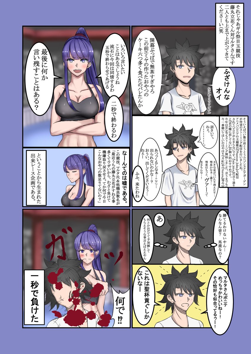 マルタさんの漫画描きました。審査のほどお願いしまする。
#FGO #FateGo 