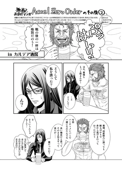 (1/2)2016年夏コミに無料配布したコピー本からイスⅡ漫画。コピー本の駄文もそのまま掲載。Ⅱ世に声かける王様のセリフに迷ってたけど、事件簿アニメのラスト最高でした…いつか公式で…ってこの時は冗談で書いたけど、本当に夢が叶った…続きはリプへ→#TLを四次騎で埋めようキャンペーン 