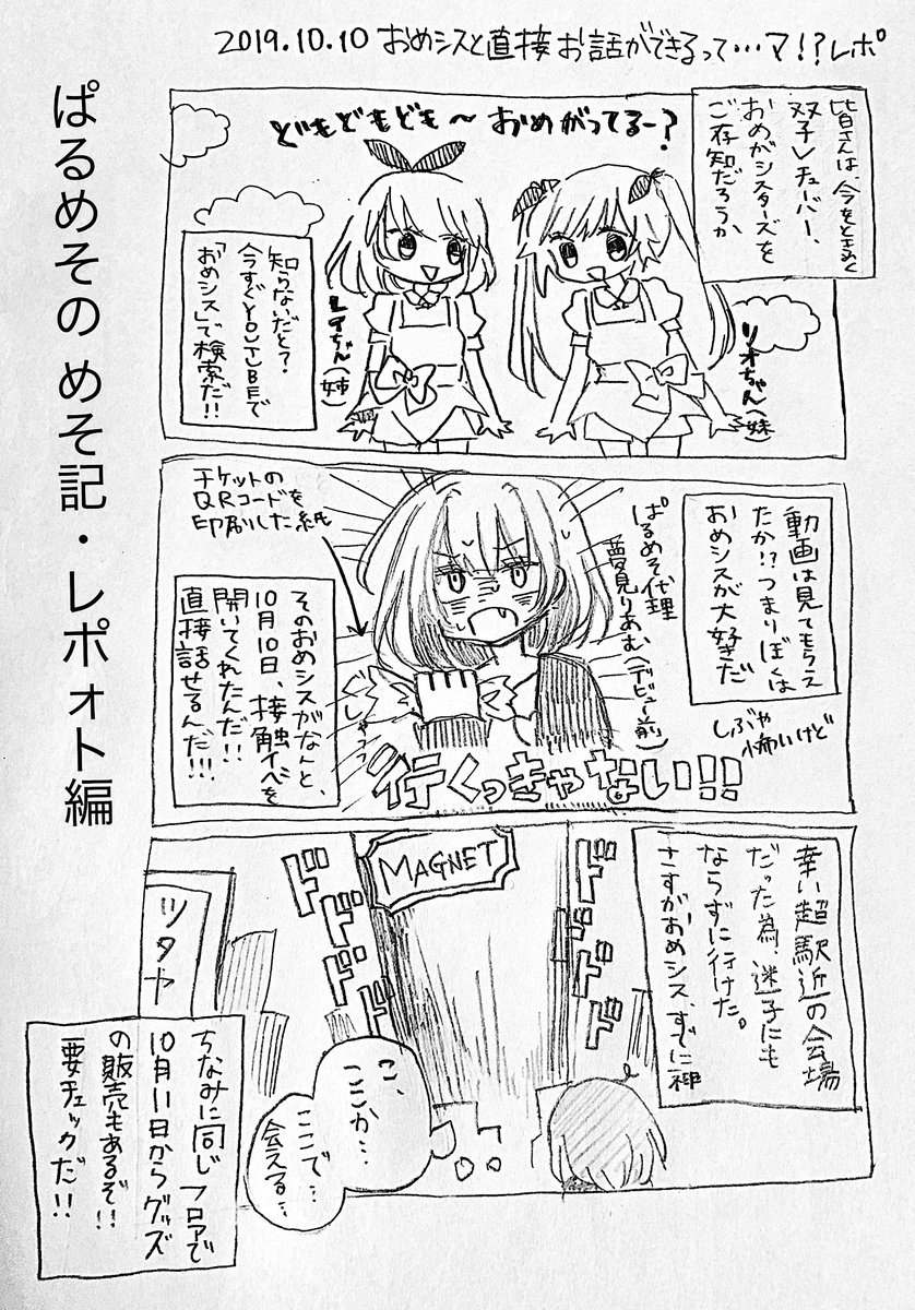 おめシスのイベントレポ描いたぞ〜!!
皆おめしす好きになってくれ〜!!
神なんだ!!神なんだ!!

めそ記おめシスイベントレポ(1/2)
リプに続きます!
#おめシス
#おめシスはいいぞ 