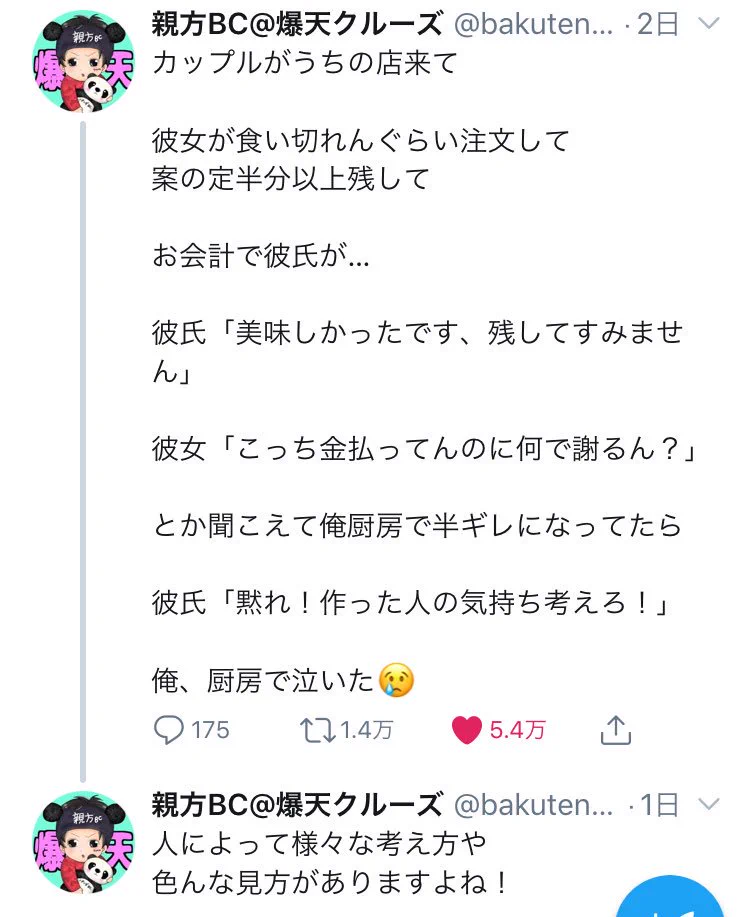 厨房で働く人がツイートした結果？めっちゃ注文して大量に残した客のアカウントが特定されたwww