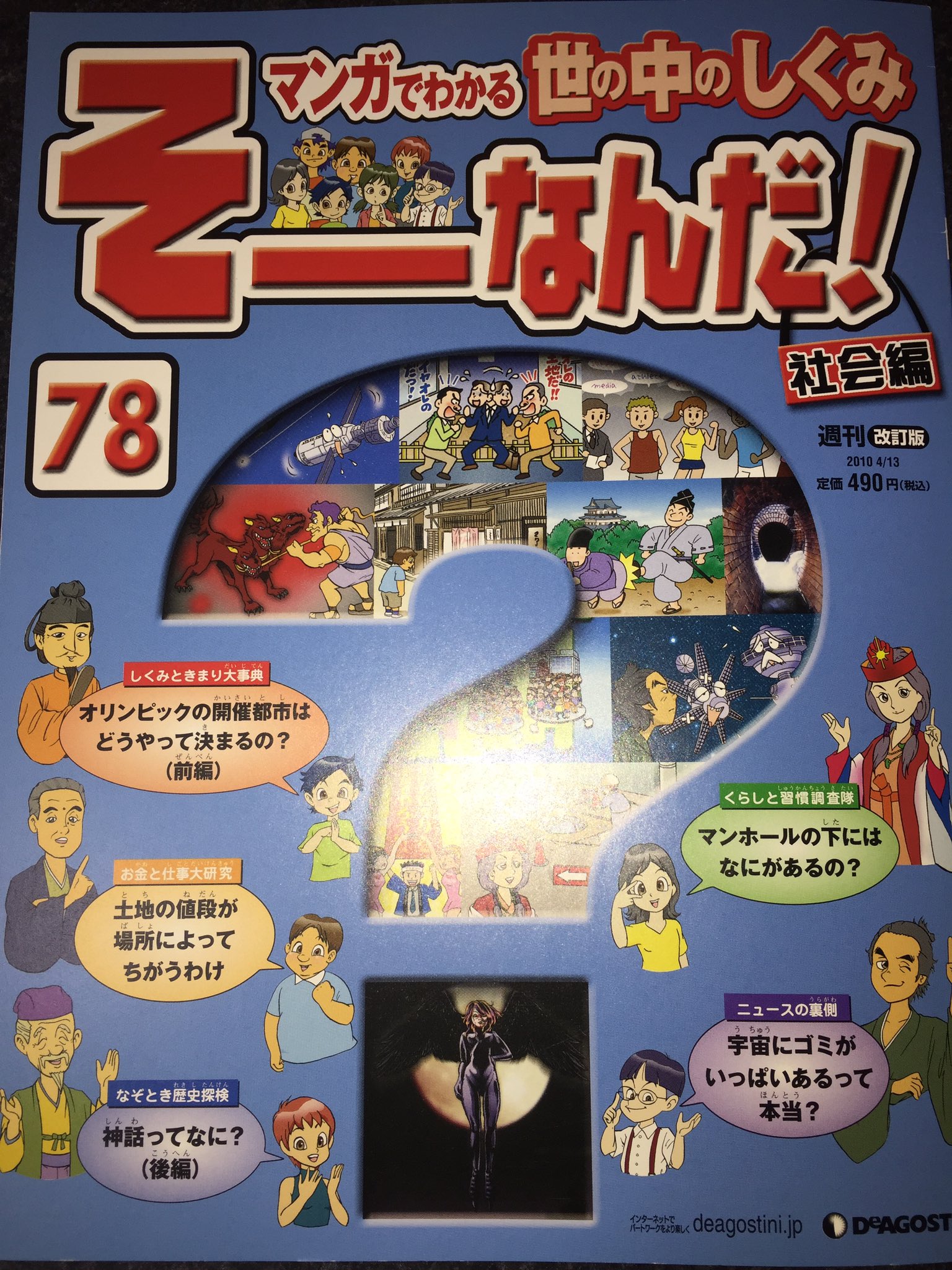 生産完了商品 週刊そーなんだ!社会編 100号全てあり - 絵本/児童書