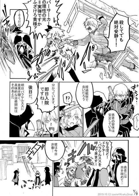 FGO。医神と婦長の体質改善チャレンジ2(5～8/8p) 
