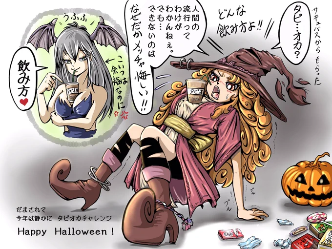 #絵描きさんと繋がりたい 
#イラスト好きさんと繋がりたい #創作   #絵師の集い

前回のハロウィン?のつづき(裏オチ)です。
はい、ハロウィンネタ終了〜? 
