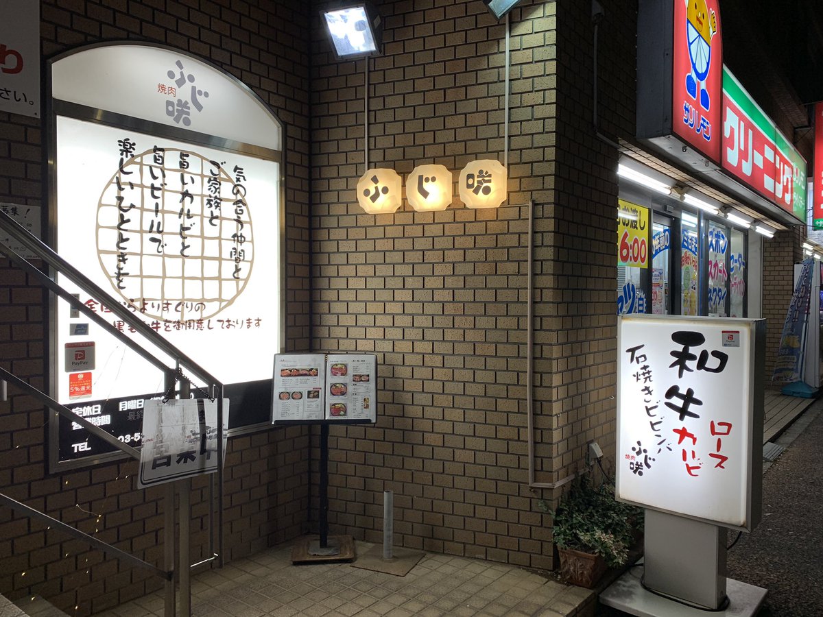 尾張 信秀 日曜日の夜ごはんは 練馬区光が丘のふじ咲さんで焼肉をいただきました ネットで評判が良いお店でしたが流石ですね 美味しいです 笑 ごちそうさまでした ふじ咲 焼肉 光が丘駅 大江戸線 練馬区 尾張 信秀 日曜日の夜ごはんは 練馬区光が丘のふじ咲さんで焼肉をいただきました ネットで評判が良いお店でしたが流石ですね 美味しいです 笑 ごちそうさまでした ふじ咲 焼肉 光が丘駅 大江戸線 練馬区