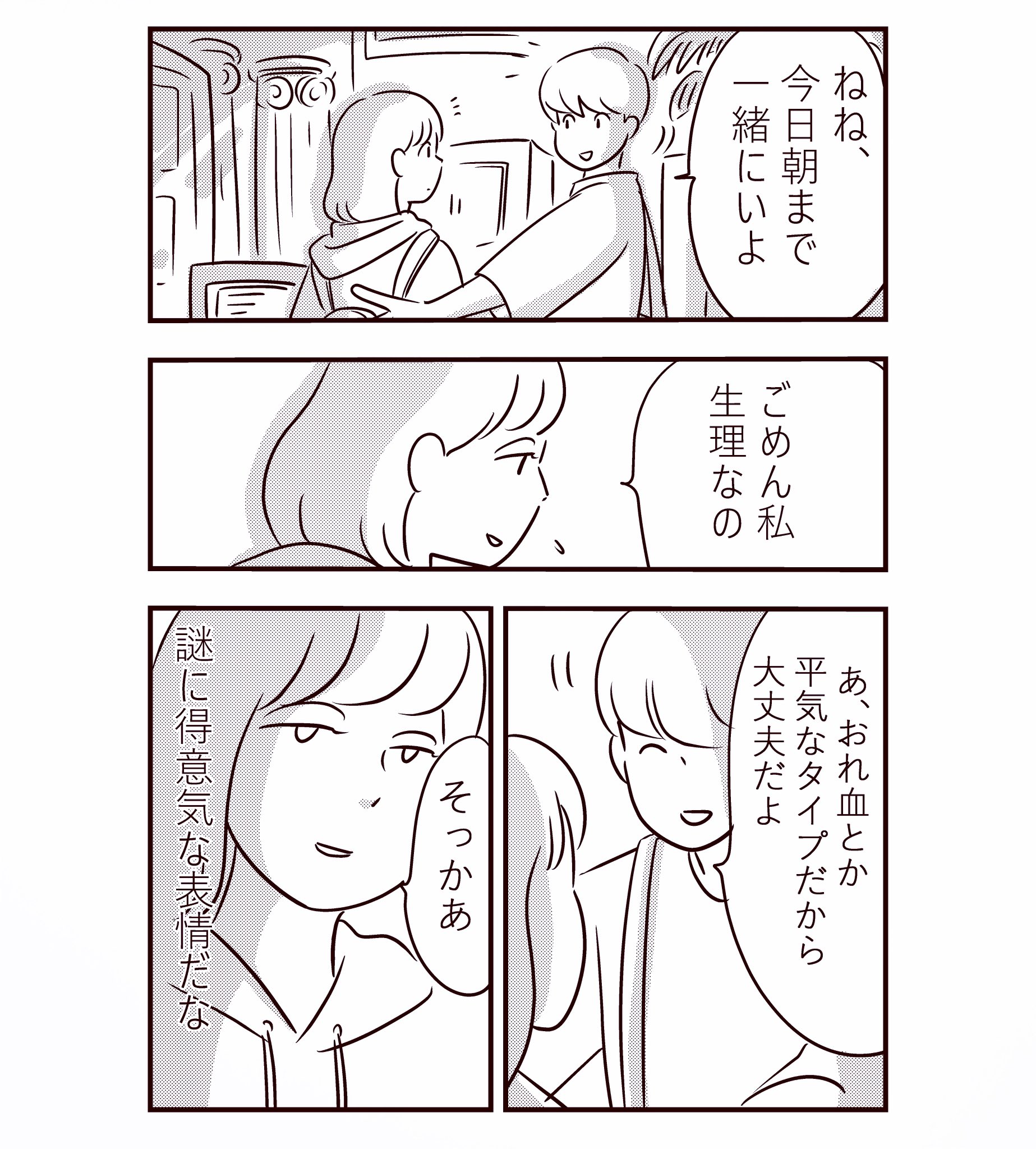 生理中のほん怖現象 女性の身体をなんだと思ってんだ 話題の画像プラス 生理中のほん怖現象 女性の身体をなんだと思ってんだ 話題の画像プラス