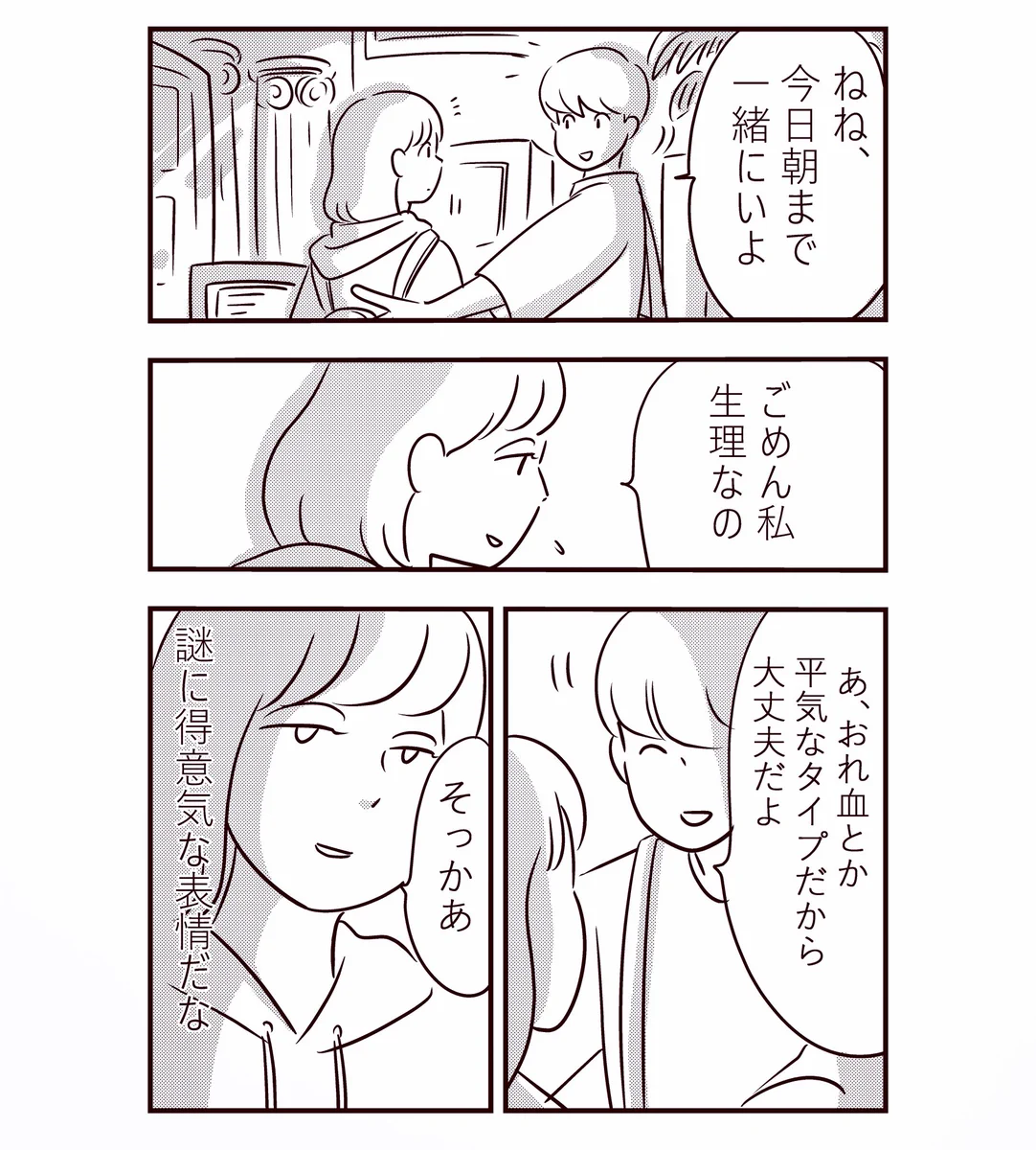 生理中のほん怖現象！女性の身体をなんだと思ってんだ！