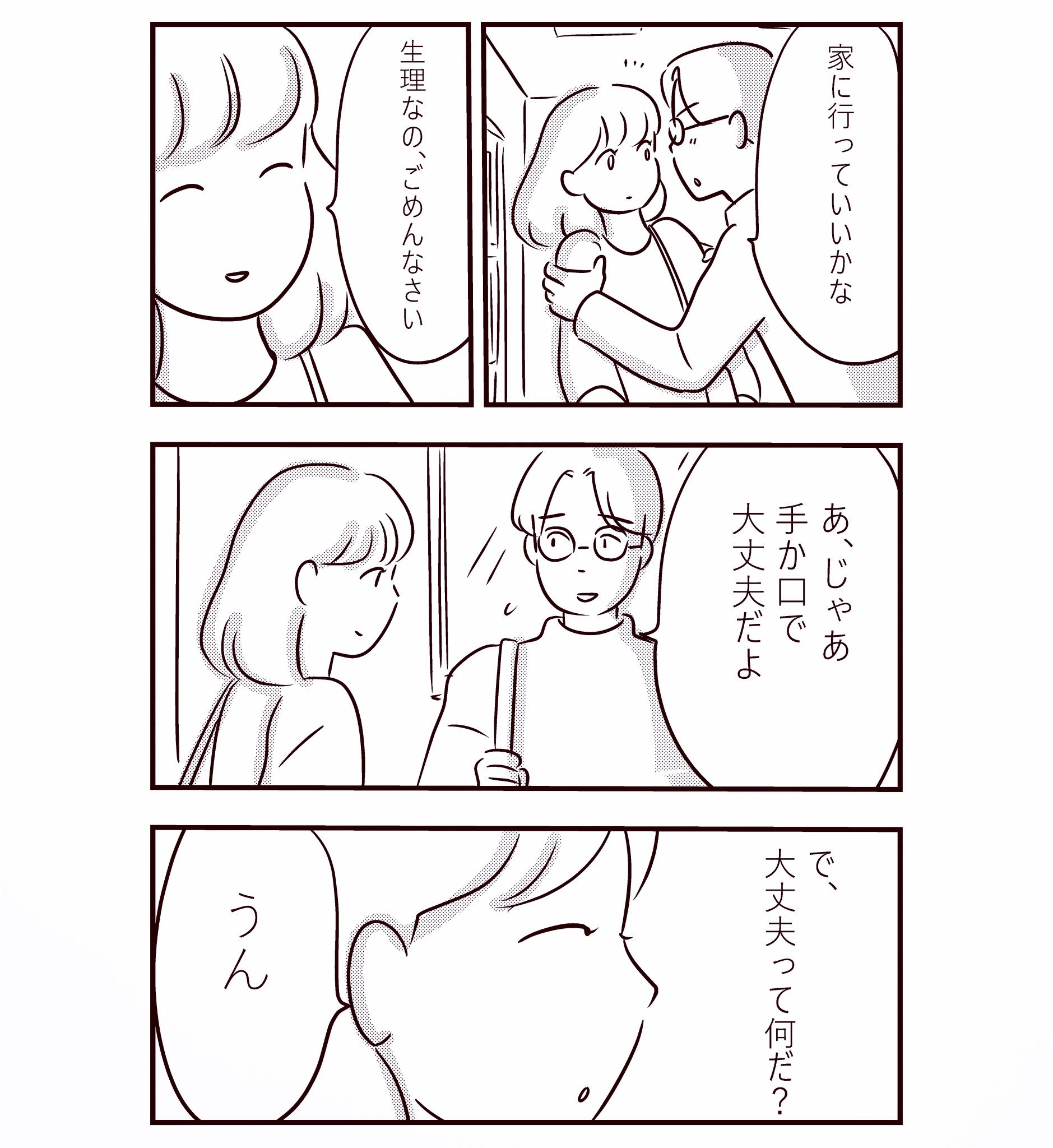 生理中のほん怖現象 女性の身体をなんだと思ってんだ 話題の画像プラス 生理中のほん怖現象 女性の身体をなんだと思ってんだ 話題の画像プラス
