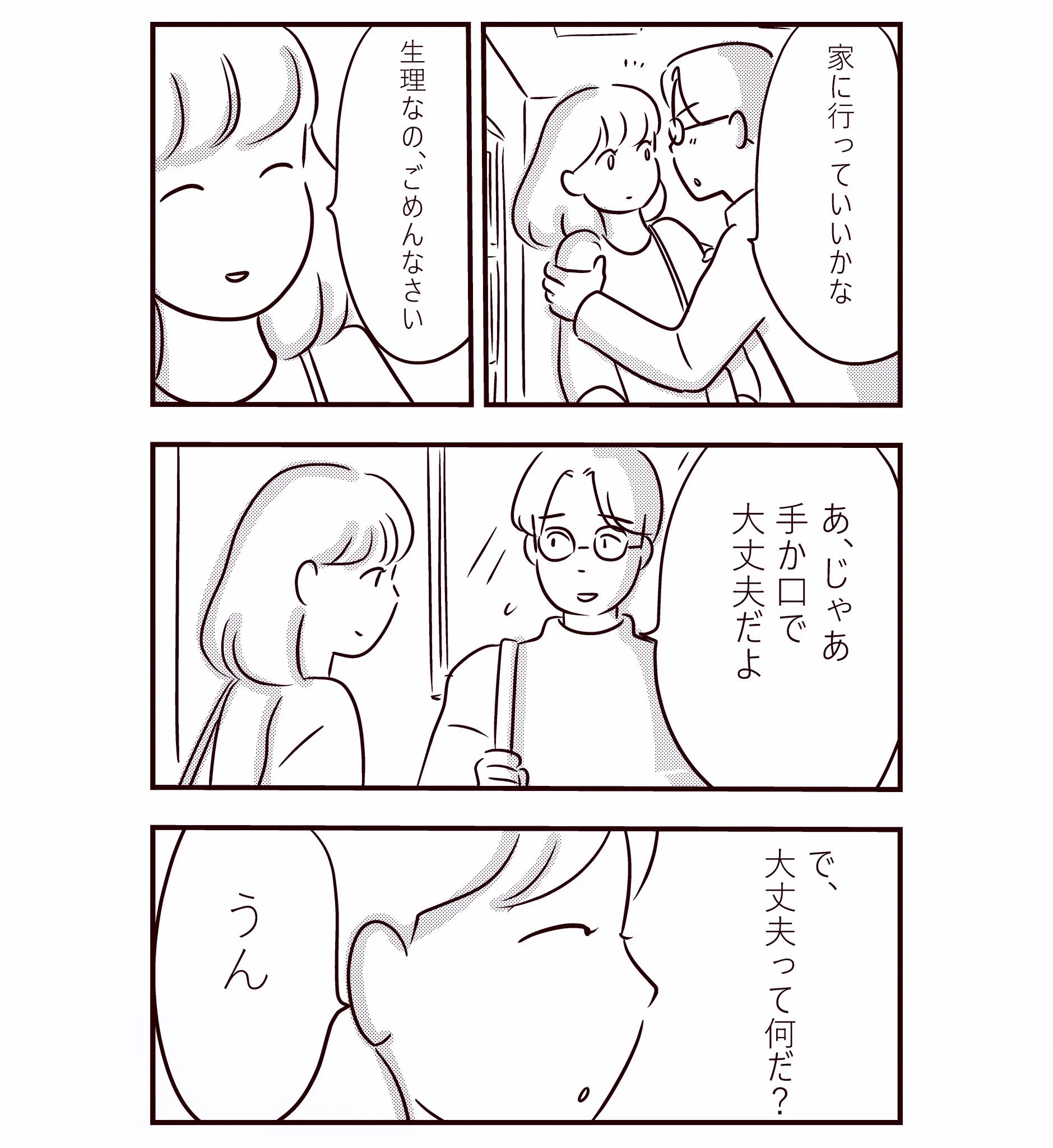 生理中のほん怖現象！女性の身体をなんだと思ってんだ！