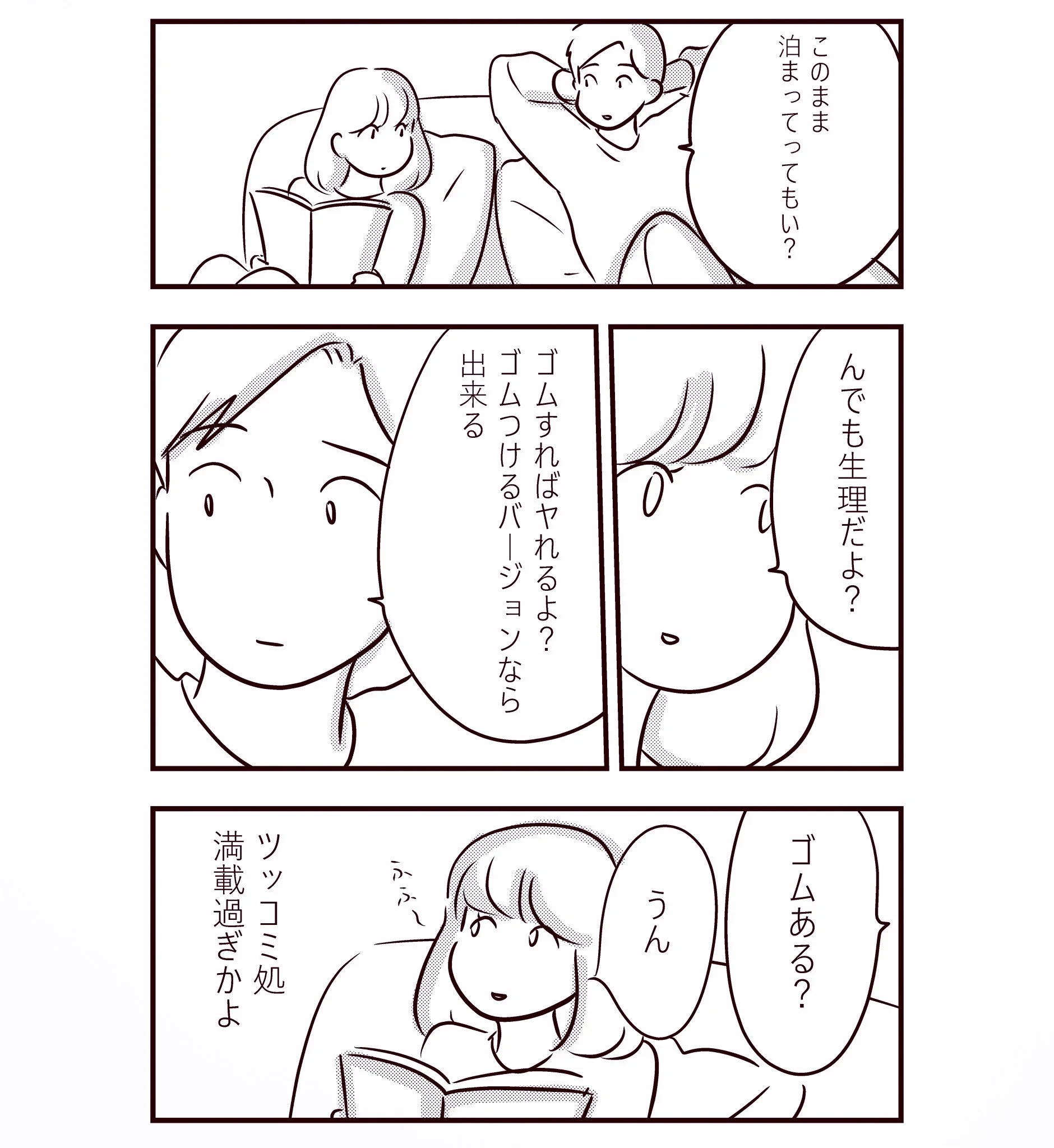 生理中のほん怖現象！女性の身体をなんだと思ってんだ！