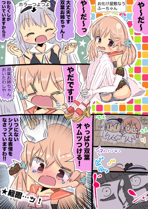 北上双葉ちゃんとカルロピノちゃんお化け屋敷漫画 #ふたばあーと #ピノの自由帳 