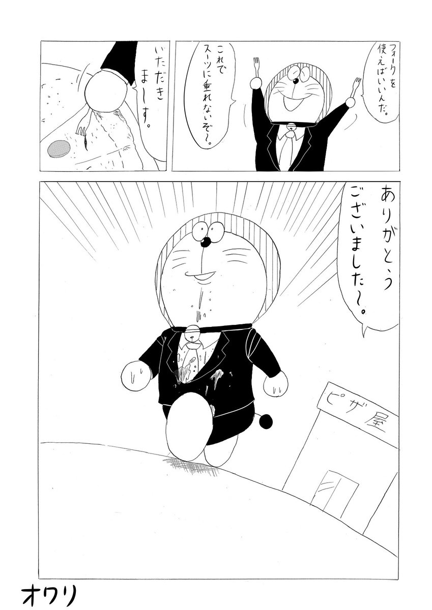 矢島ともあき 6 On Twitter ドラえもんがピザを食べる漫画