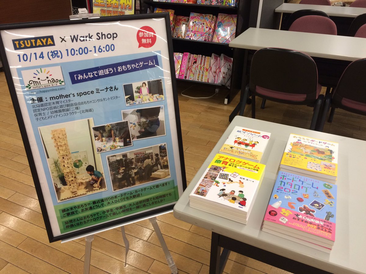 Tsutaya札幌琴似店 Tsutaya札幌琴似店