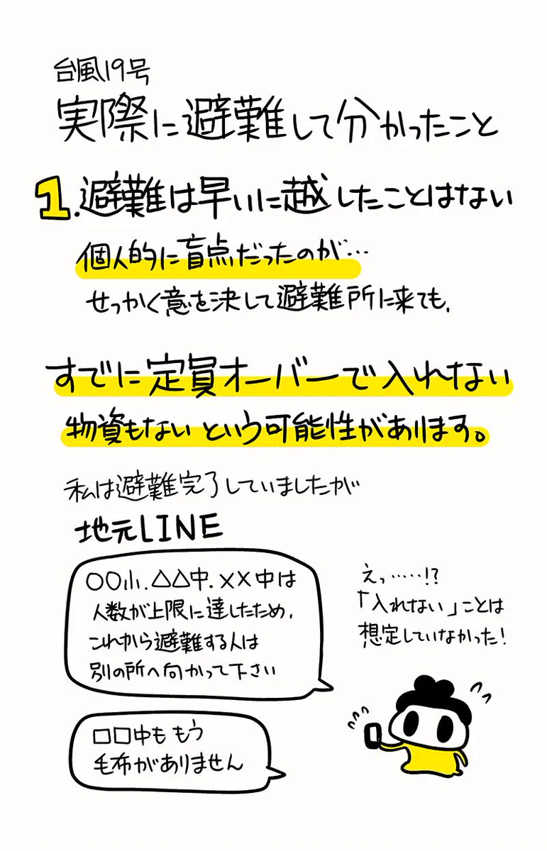 実際に避難所を利用した方の体験談！知っておけば今後非常時に役立つかも！