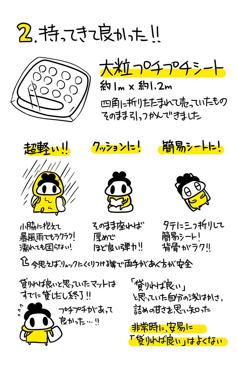 実際に避難所を利用した方の体験談！知っておけば今後非常時に役立つかも！