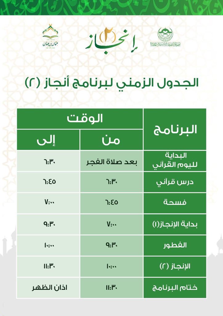 اذان الفجر عنيزة