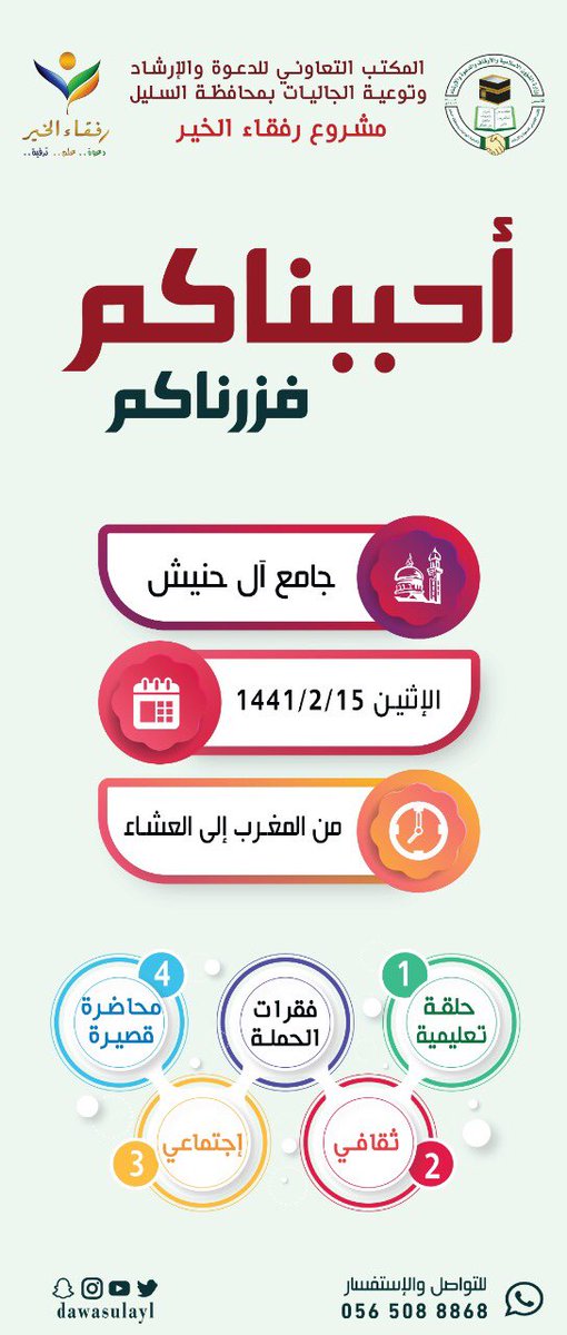dawasulayl's tweet photo. 💫أحببناكم فزرناكم💫
#السليل
#وادي_الدواسر 
#مكتب_الدعوة_بالسليل 
جامع آل حنيش
https://t.co/b07vwaQgvw https://t.co/LW9et30ySJ