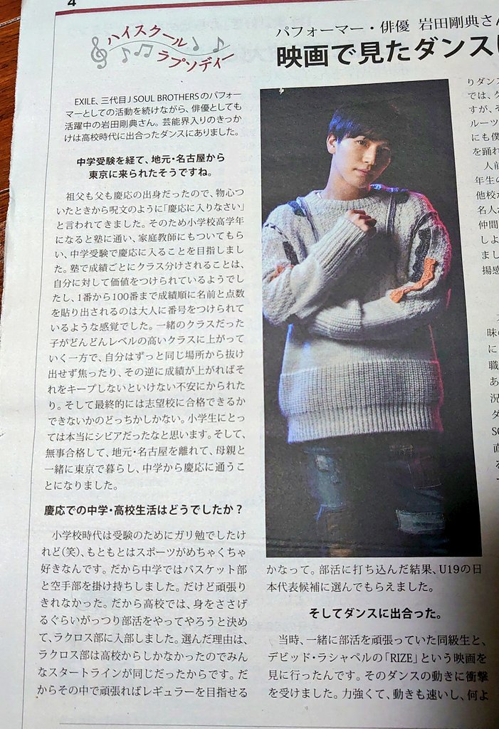 jackysaki's tweet photo. がんちゃんが教育新聞に…

慶応の代表で…

すご👏 https://t.co/gc2W6OXsEh