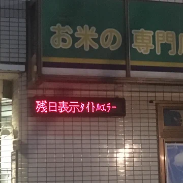 画像 / Picture