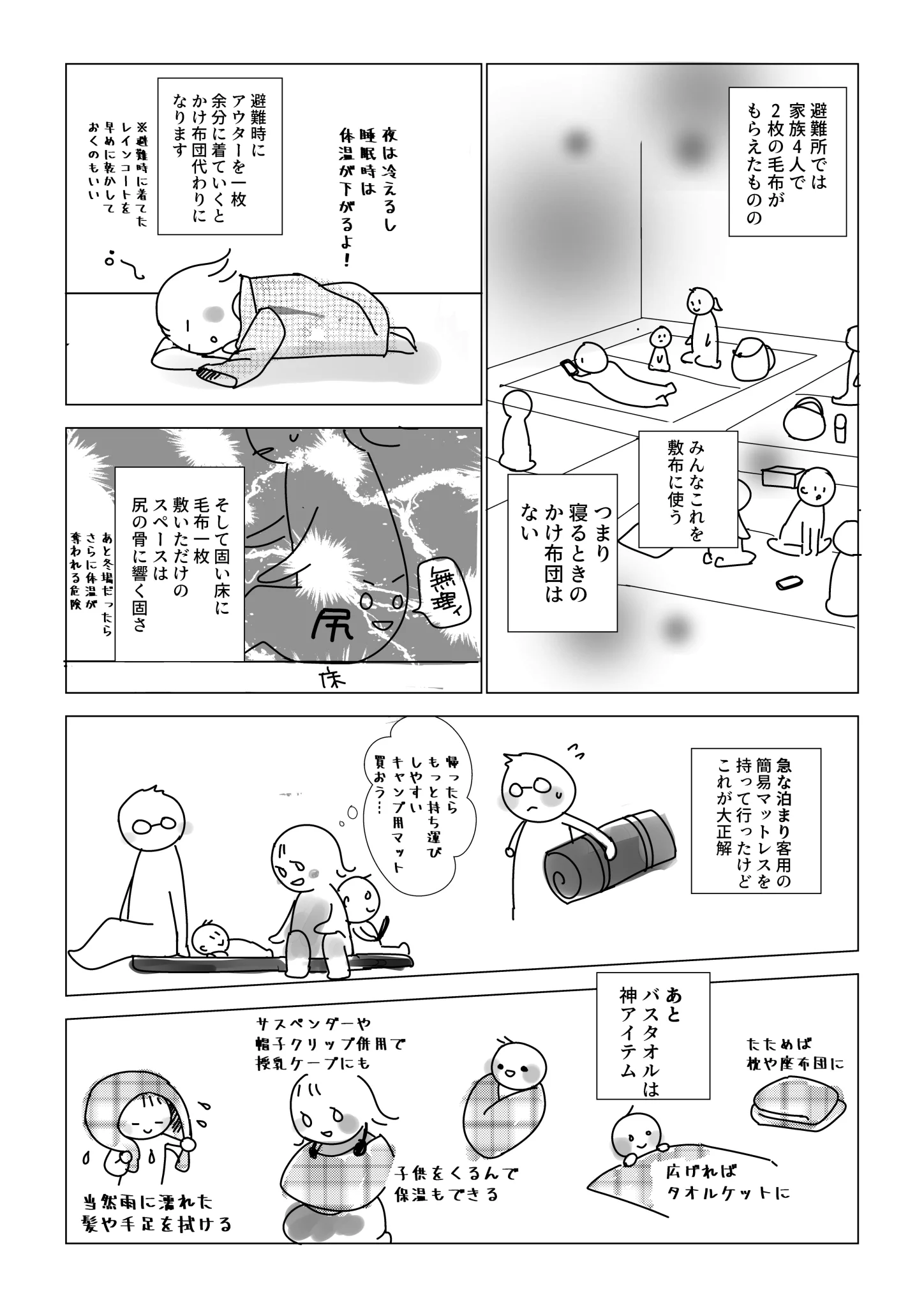 持っていくと便利！避難所生活に必要なもの